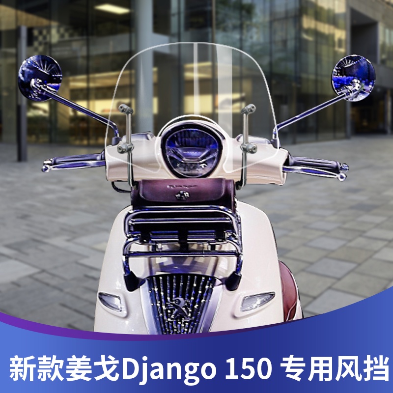 กระจกกันลม ด้านหน้า ดัดแปลง สําหรับ Peugeot Ginger TT150 Django150