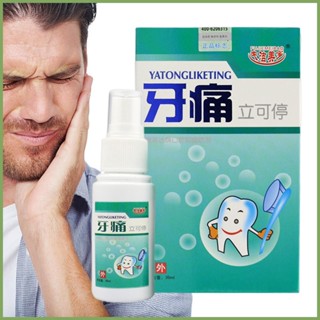 Toothache สเปรย์บรรเทาอาการปวดฟัน 35 มล. แบบพกพา อเนกประสงค์