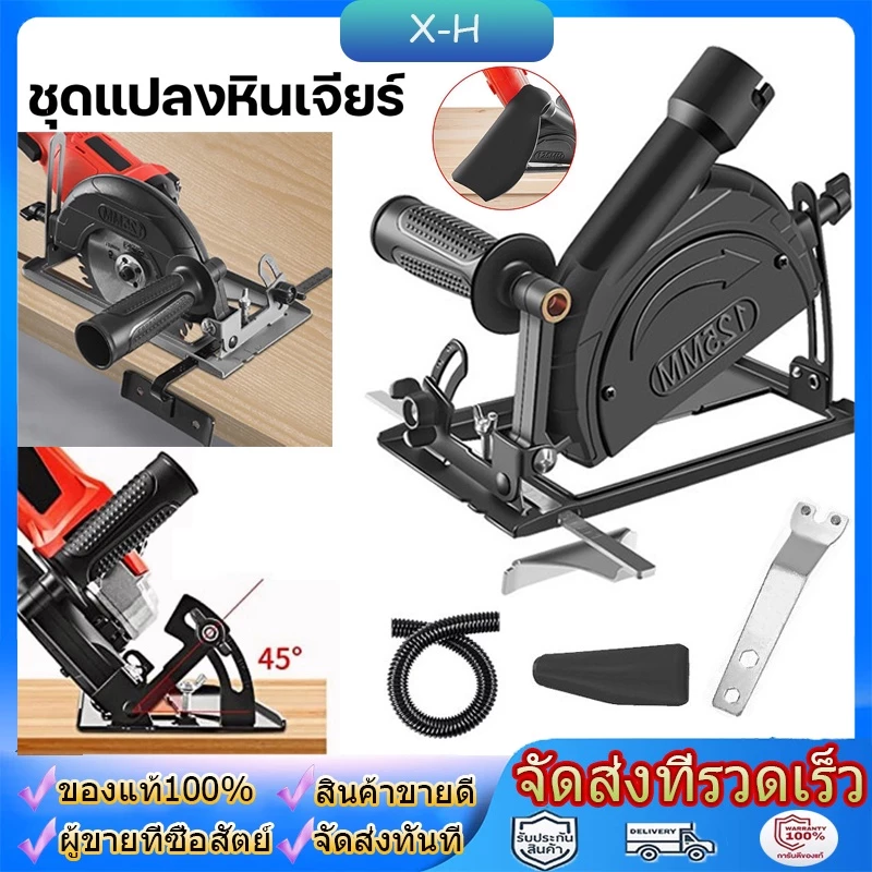 ชุดแปลงหินเจียร์ 4 นิ้ว เป็นเครื่องวงเดือน เครื่องตัดไม้
