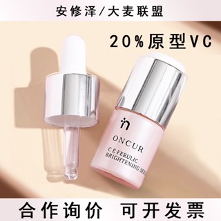 Hot Sale# ONCUR anxiuze VC essence CEF dual resistance 20% prototype vitamin C essence high concentration moisturizing summer 8cc