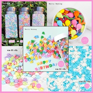 เม็ดน้ำตาลตกแต่งหน้าเค้ก ดาว ดอกไม้ เกล็ดหิมะ สวยงาม (ขวด 80…