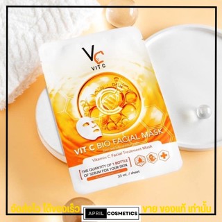 มาส์ก น้องฉัตร วิตซีเกาหลี Vc Vit C Facial Mask วีซี วิตามินซีเข้มข้น ลดสิว ลดรอย