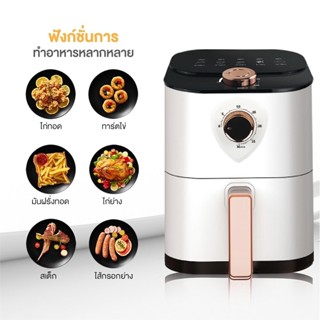 หม้อทอดไร้น้ํามัน หม้อทอดไร้น้ำมัน Air fryer มัลติฟังก์ชั่น ขนาด 3.2Lและ อุณหภูมิคงที่ ใช้งานง่าย เคลือบสารกันติดภาชนะ