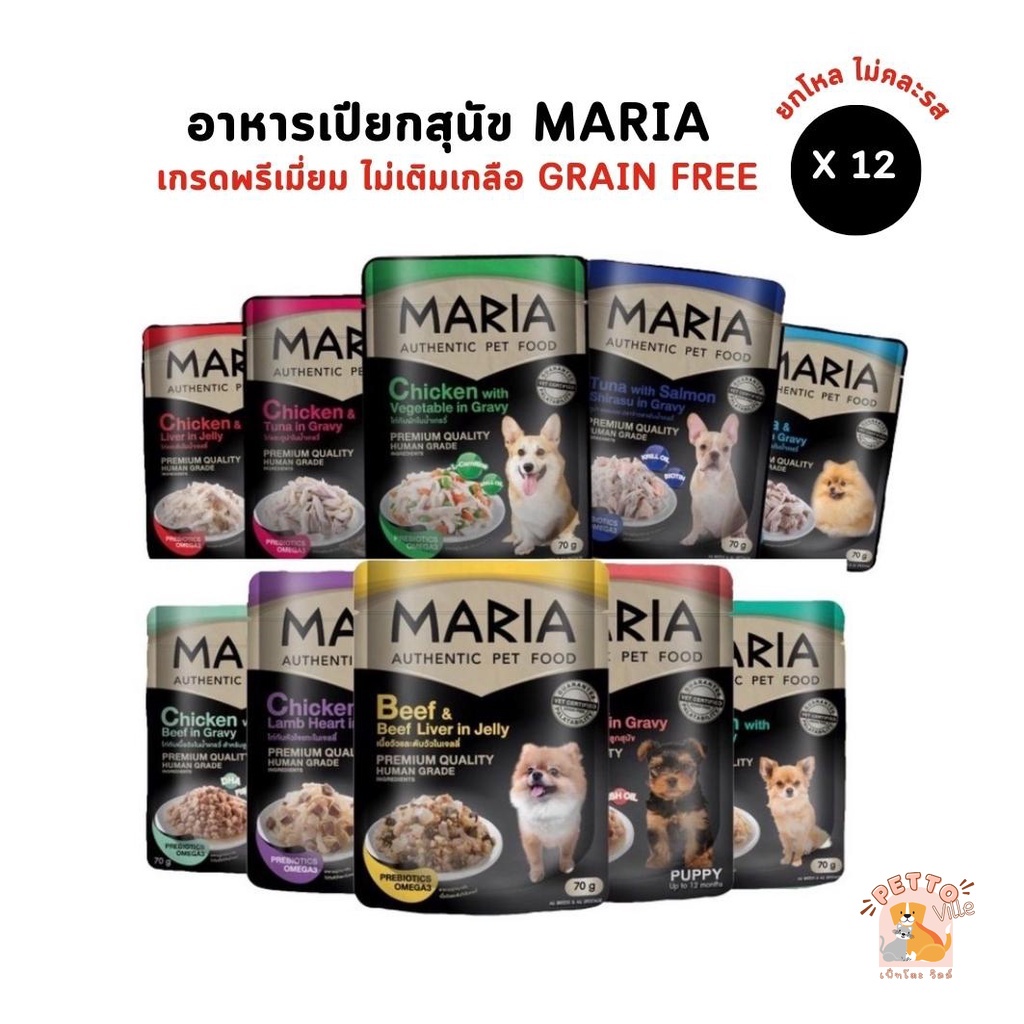 Maria อาหารเปียกสุนัข: เกรดพรีเมี่ยม Grain-free ไม่เติมเกลือ บำรุงสุขภาพ