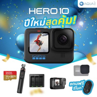 GoPro 10 โปรโมชั่น ปีใหม่สุดคุ้ม! By Aquapro