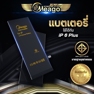 Meago แบตเตอรี่สำหรับ ไอโฟน 6 Plus แบตแท้ 100% มีรับประกัน 1ปี