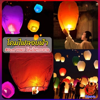 ZEEVA โคมลอย โคมไฟกระดาษ สําหรับตกแต่งงานแต่งงาน ต่างๆ Kongming Lantern