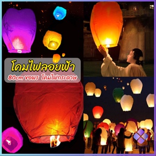 Mahathai โคมลอย โคมไฟกระดาษ สําหรับตกแต่งงานแต่งงาน ต่างๆ Kongming Lantern