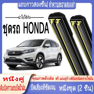 HONDA CRV ที่ปัดน้ำฝนพิเศษ NEW CRV ที่ปัดน้ำฝนคู่ CRV G5 G4 G3 G2 G1 ที่ปัดน้ำฝนกระดูกอ่อนเต็ม บล็อกหน้า ใบปัดน้ำฝน ใบปัดน้ำฝนซิลิโคน