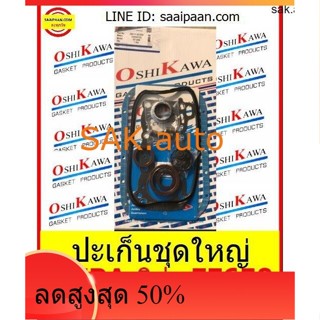 ปะเก็นชุดใหญ่ MIRA มิล่า EF650 650Cc (04111-87259) ตัวจิ๋วแรงเกินคาด ไดฮัสสุ Daihutsu OSHIKAWA GASKET 57 อะไหล่