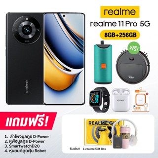 Realme 11 Pro (8+256GB) จอโค้งใหญ่ ขนาด 6.7 นิ้ว กล้องหลัง 100MP แบต 5,000mAh รองรับชาร์จไว 67W (รับประกันศูนย์ไทย 1 ปี)