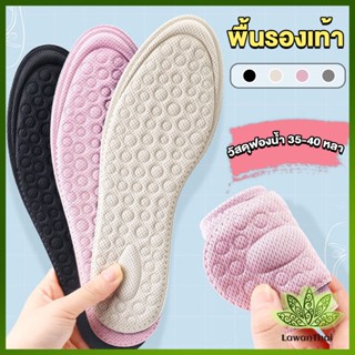 Lawan แผ่นรองเท้าเพื่อสุขภาพ ป้องกันการปวดเท้า ตัดขอบได้ตามไซส์ ขนาด 35-40 insoles