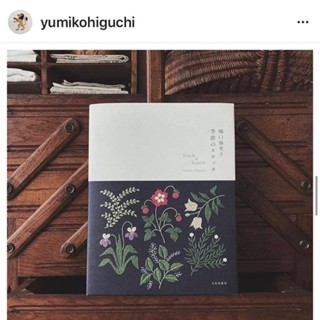 หนังสือญี่ปุ่นลายปัก คุณ Yumiko เล่มล่าสุด 🇯🇵