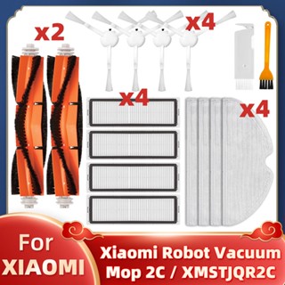 Xiaomi Robot Vacuum-Mop 2C XMSTJQR2C หุ่นยนต์ดูดฝุ่น อุปกรณ์เสริมแปรงหลัก แปรงด้านข้าง แผ่นกรอง Hepa ไม้ถูพื้น