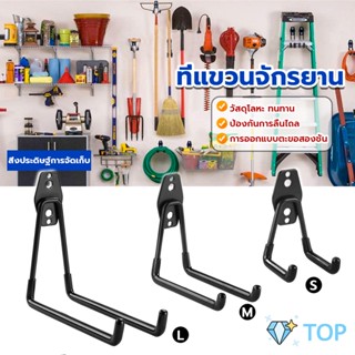 Metal hook ที่แขวนจักรยาน ที่แขวนติดผนัง สําหรับแขวนจักรยาน ตะขอสีดำ