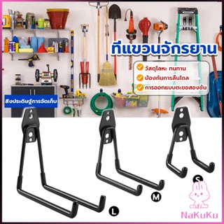 NKK Metal hook ที่แขวนจักรยาน ที่แขวนติดผนัง