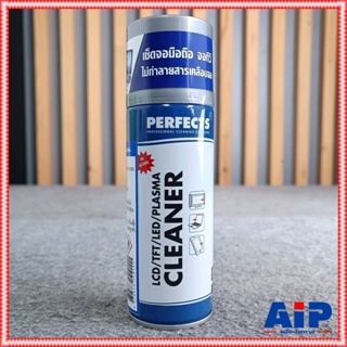 1กระป๋อง สเปรย์Perfects LCD TFT LED Cleaner 200ml สเปรย์ทำความสะอาดพื้นผิวจอ สเปรย์ เอไอ-ไพศาล