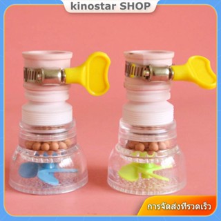 [ของแท้ 100%] กรอง Faucet Splash Filter ประหยัดน้ำเครื่องกรองน้ำพับได้ 360 หมุนก๊อกน้ำในครัวเรือนแตะครัวสีสุ่ม 【Kinostar】