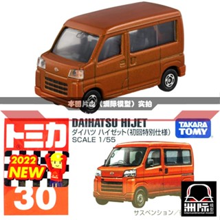 Tomy TOMICA 30 [แวนผมใหญ่] สีน้ําตาล สีแดง ครั้งแรก