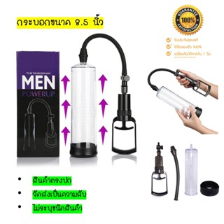 กระบอกปั้มสูญญากาศ 8.5 นิ้ว [P]
