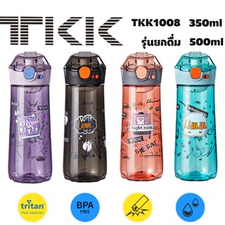 [ราคาส่ง] ขวดน้ำเด็กแบบยกดื่ม ลายกราฟฟิตี้ วัสดุ tritan 350ml/500ml เหมาะกับเด็กโตพกพาไปโรงเรียน Graffiti Water Bottle