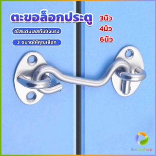 Smileshop ตะขอสับล๊อคประตู สเตนเลส สําหรับหน้าต่าง ประตูโรงรถ โรงรถ Stainless steel padlock