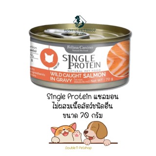 Felina Canino Single Protein Cat อาหารแมว โปรตีนจากจากเนื้อปลาแซลมอนชนิดเดียว ไม่ผสมเนื้อสัตว์อื่น ขนาด 70g