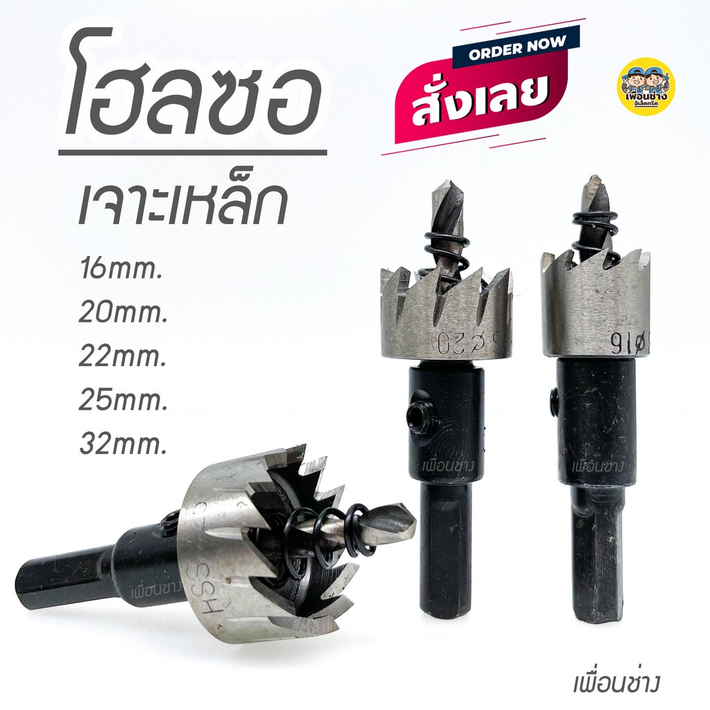 KANSEI โฮลซอ เจาะเหล็ก ขนาด 15-60mm ดอกเจาะไฮสปีด HSS Hole Saw โฮลซอว์ ดอกเจาะ ดอกสว่านเจาะรู ดอกเจาะโฮลซอว์