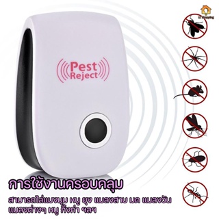 อุปกรณ์ไล่หนู Ultrasonic Pest Repeller กล่องเขียว ไล่หนู เครื่องไล่หนู เครื่องไล่แมลง ไม่เป็นอันตราย คลื่นเสียงควา