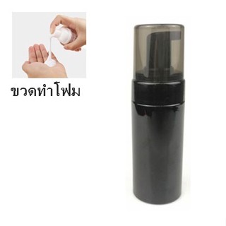 เครื่องดักยุง ขวดทำโฟม เอาไว้ใส่น้ำยาหรือสบู่(ขวดสีดำ) (อุปกรณ์สัก เครื่องสัก สีสัก ชุดสัก