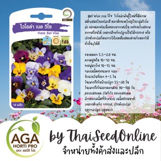 AGAPREMIUM ไวโอล่า เบลล์ วิโซ 10เมล็ด ตราเอกะอะโกร Viola