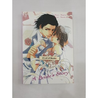 a brides story / นางิระ ยู **มือสอง**