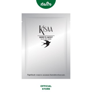 Kisaa (คิซา) Birds Nest Silky Skin Mask รังนก มาส์ก ปริมาณ 25 g.