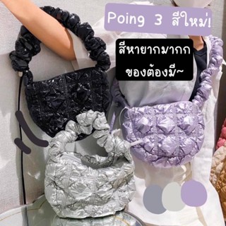 4สี ฮิต CARLYN POING BAG กระเป๋าก้อนเมฆ น่ารักมาก Size 25x18 cm คาริน