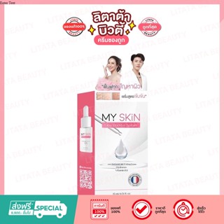 My Skin Glow Booster Serum มาย สกิน โกลว์ บูสเตอร์ เซรั่ม 15 มล.