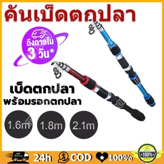 【สินค้าส่งจากไทย】คันเบ็ดตกปลา แบบพกพา ขนาด 1.8 เมตร / 5.9 ฟุต  เบ็ดตกปลาครบชุด คันเบ็ดเบ็ดตกปลา