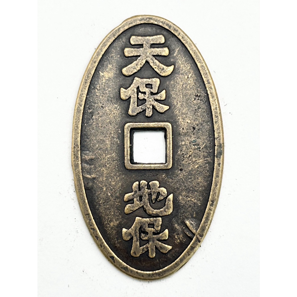 เหรียญอีแปะจีนโบราณ - 00005