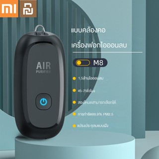 Xiaomi Youpin แบบพกพาเครื่องฟอกอากาศ เครื่องฟอกอากาศประจุลบ การกําจัดควันและฝุ่น