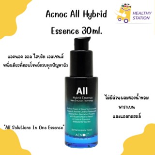 Acnoc All Hybrid Essence ขนาด30ml.แท้100%!!! กระชับรูขุมขน ลดเลือนริ้วรอย พร้อมส่ง ค่าส่งถูกมากก