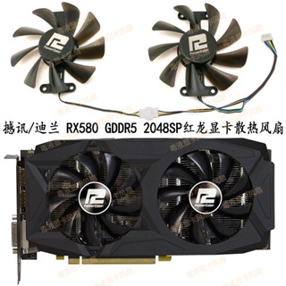 ใหม่ POWERCOLOR พัดลมระบายความร้อนการ์ดจอ สีแดง RX580 GDDR5 2048SP