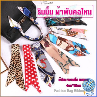 Tmala ริบบิ้นผูกกระเป๋า  พิมพ์ลาย ขนาดเล็ก สําหรับผู้หญิง ขนาด 85x4 ซม. Silk scarf