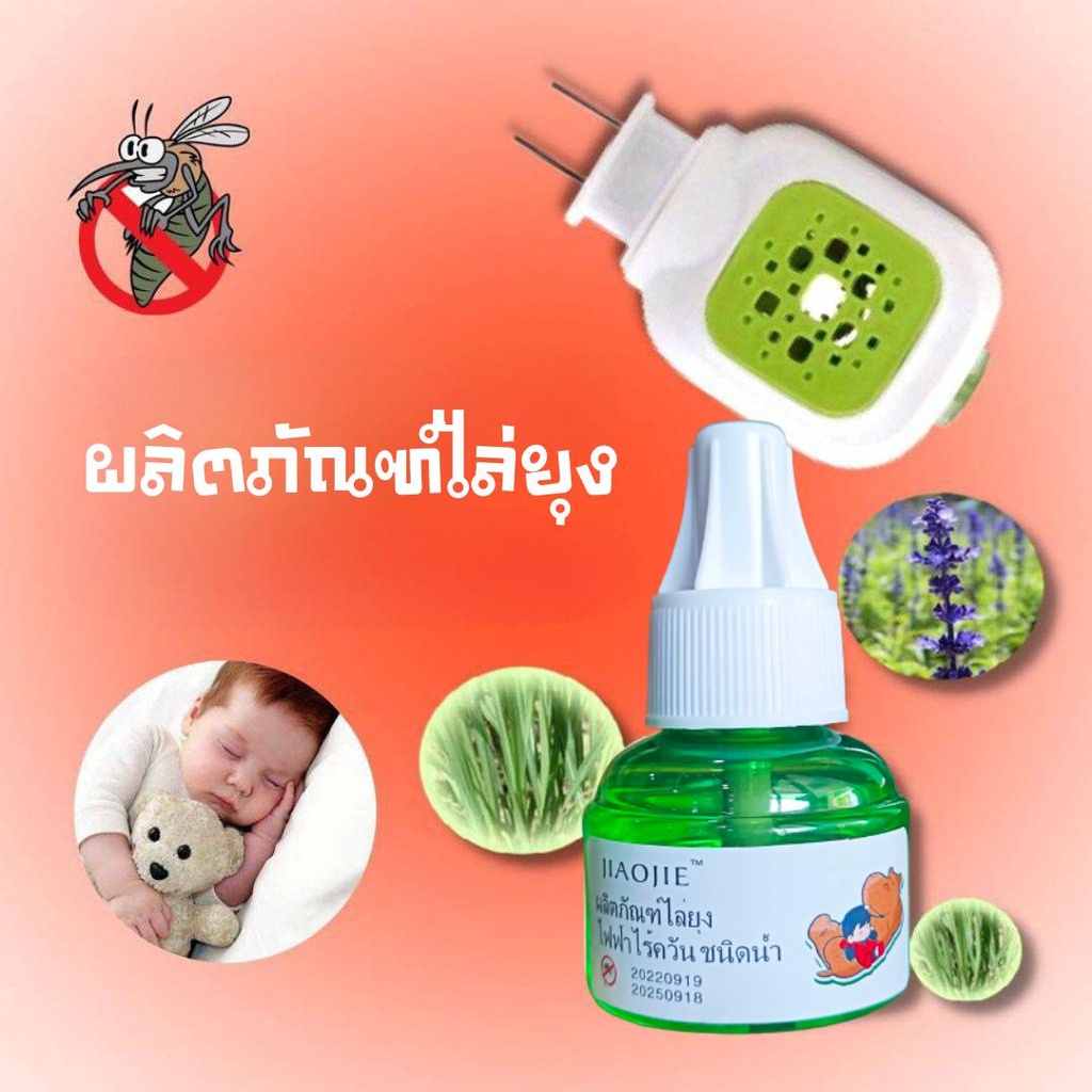 ถูกที่สุด น้ำยาไล่ยุง ออแกนนิด ปลอดถัยกับเด็ก (1 ขวด(45 มล.) ใช้ได้นาน 360 ชม.)พร้อมส่ง #333