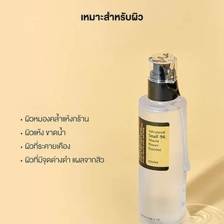 COSRX Advanced Snail 96 Mucin Power Essence [30ml/100ml] คอสอาร์เอ็กซ์ เอสเซนส์บำรุงผิว