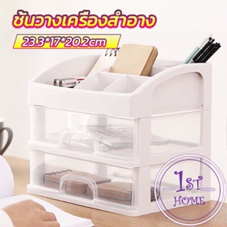 ชั้นวางเครื่องสำอาง ชั้นวางของพร้อมลิ้นชัก storage box