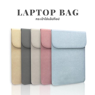 เคสซองหนังโน๊ตบุ๊ค เคสหนังใส่โน๊ตบุ๊ค กระเป๋าโน๊ตบุ๊ค macbook Laptop Case