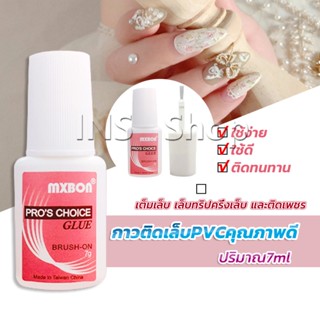 INS กาวต่อเล็บ PVC กาวติดเล็บปลอม ฉลากชมพู แบบภู่กัน ขนาด 7g Nail glue