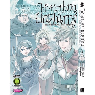 ไอ้หน้าปลวกยอดนักสู้ เล่ม 1 - 6 จบ ( มังงะ ) ( รักพิมพ์ ) ( MANGA ) ( LUCK PIM ) ( NOM )