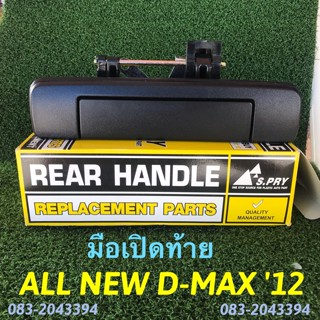 มือเปิดท้าย ALL NEW D-MAX 2012 สีดำ BTS