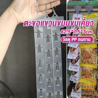 Hiso แถบพลาสติกสําหรับแขวนขนมขบเคี้ยว 1.3 MM 12 ตะขอ Supermarket hook