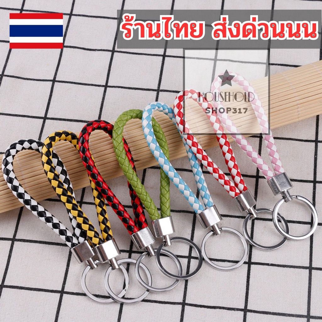 พร้อมส่ง ‼️🇹🇭 พวงกุญแจ แฟชั่นหนัง PU แฮนด์เมดถักเชือก 😎 ของชำร่วย สุดเทห์ 😎 hh99